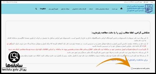 مراحل گرفتن تاییدیه تحصیلی سامانه سجاد